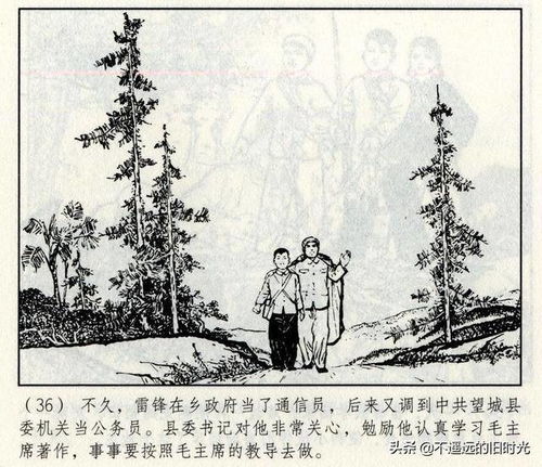 《雷锋》的创作传奇 2012年版的艺术致敬与传承