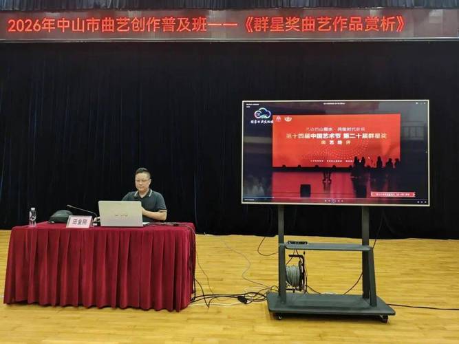 2026年中山市文艺创作普及班首期火爆开讲!